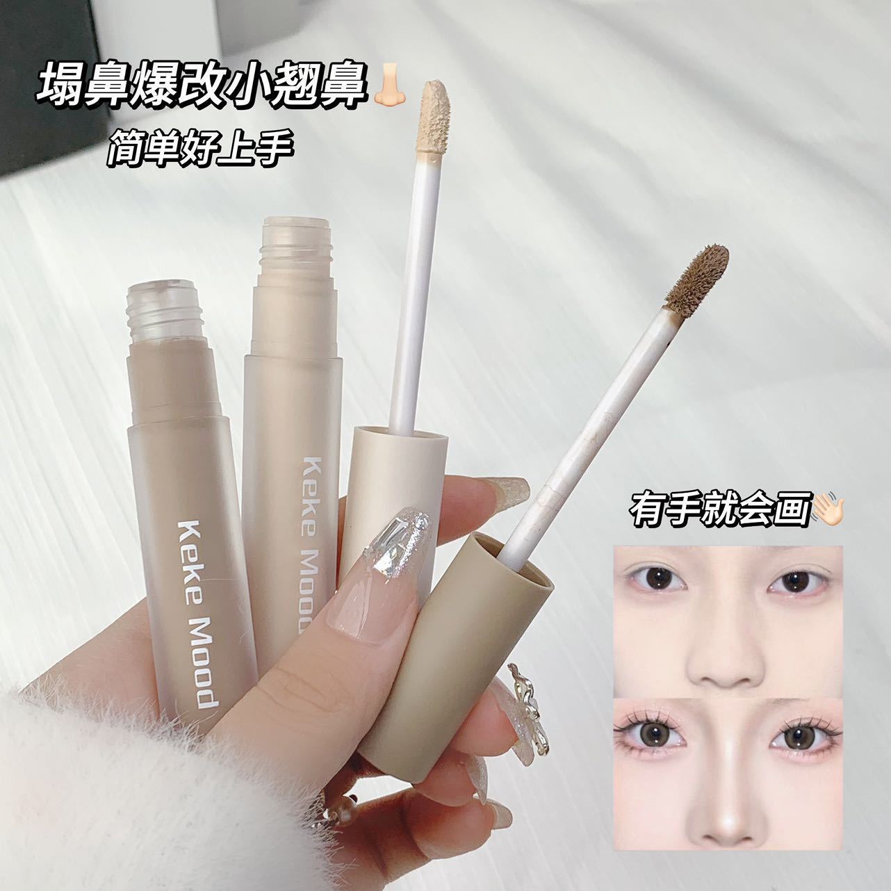 Kekemood Seamless Repair Liquid Stick Waterproof Nose Shadow Shadow Stereo Liquid Highlighter Naturally Brightens And Repairs